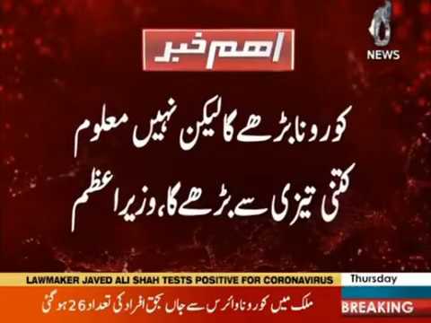 corona brhay ga lekin nahi maloom kitni taizi say brhay ga: Wazeer-e-Azam