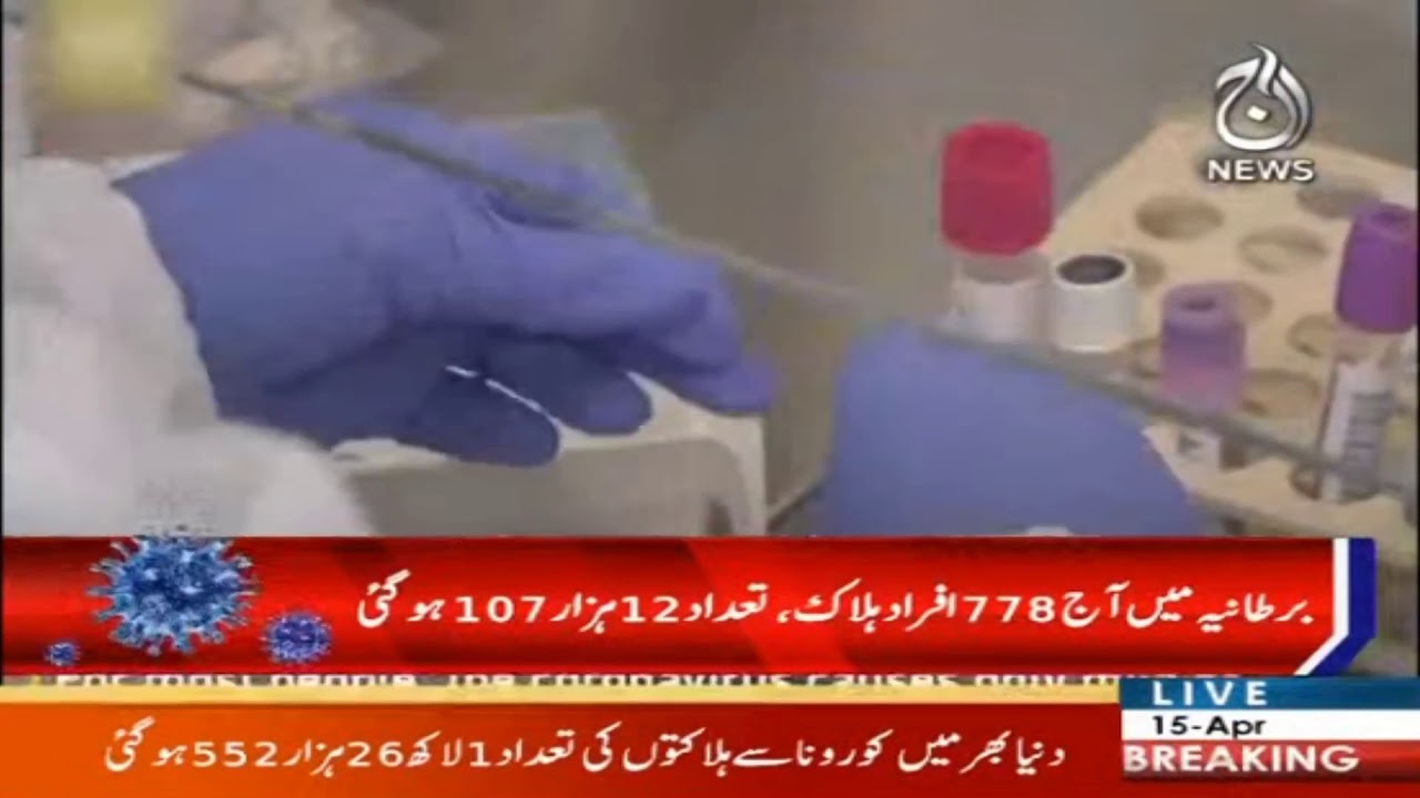 Corona say dunya bhar main 1 lac 25 hazar afrad halak