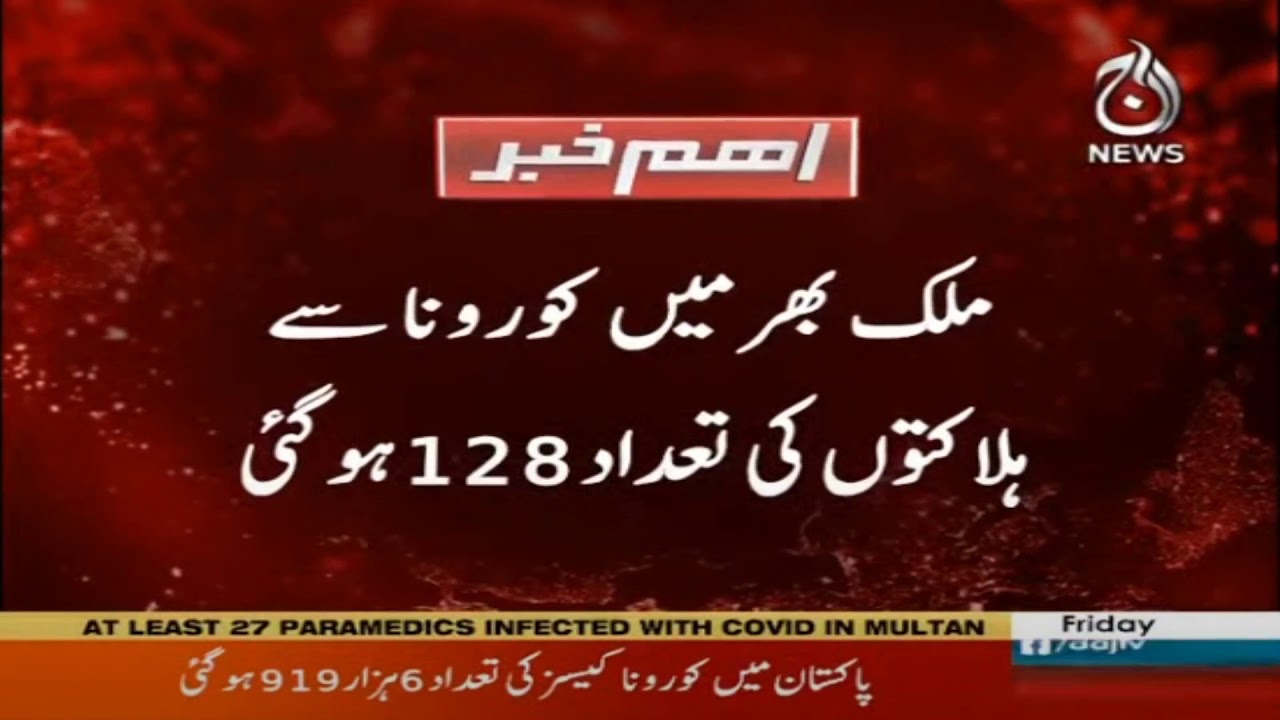 Corona say Pakistan main 1 din main 17 halakatain