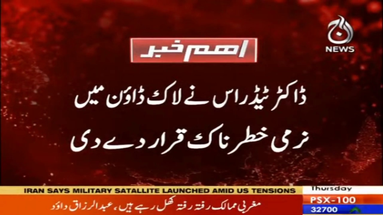 Coronavirus lambay arsay tak rahay ga : WHO