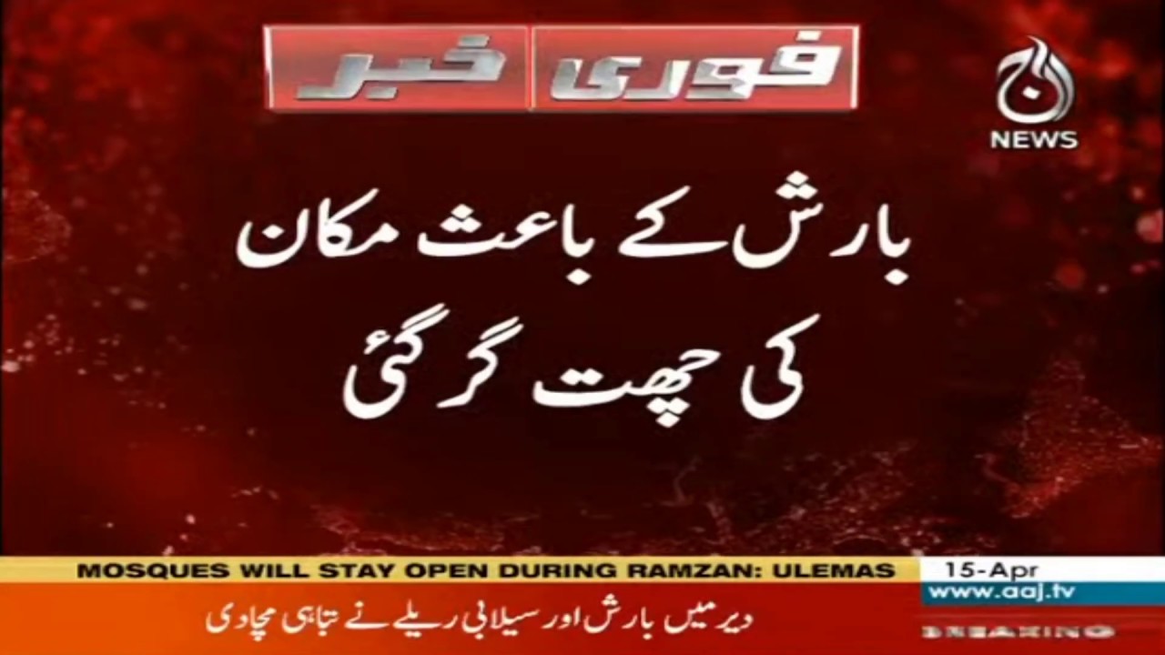 Dir main barish or sailabi realay say tabahi,chat girnay say aik hi khandan kay 3 afrad jaanbahaq