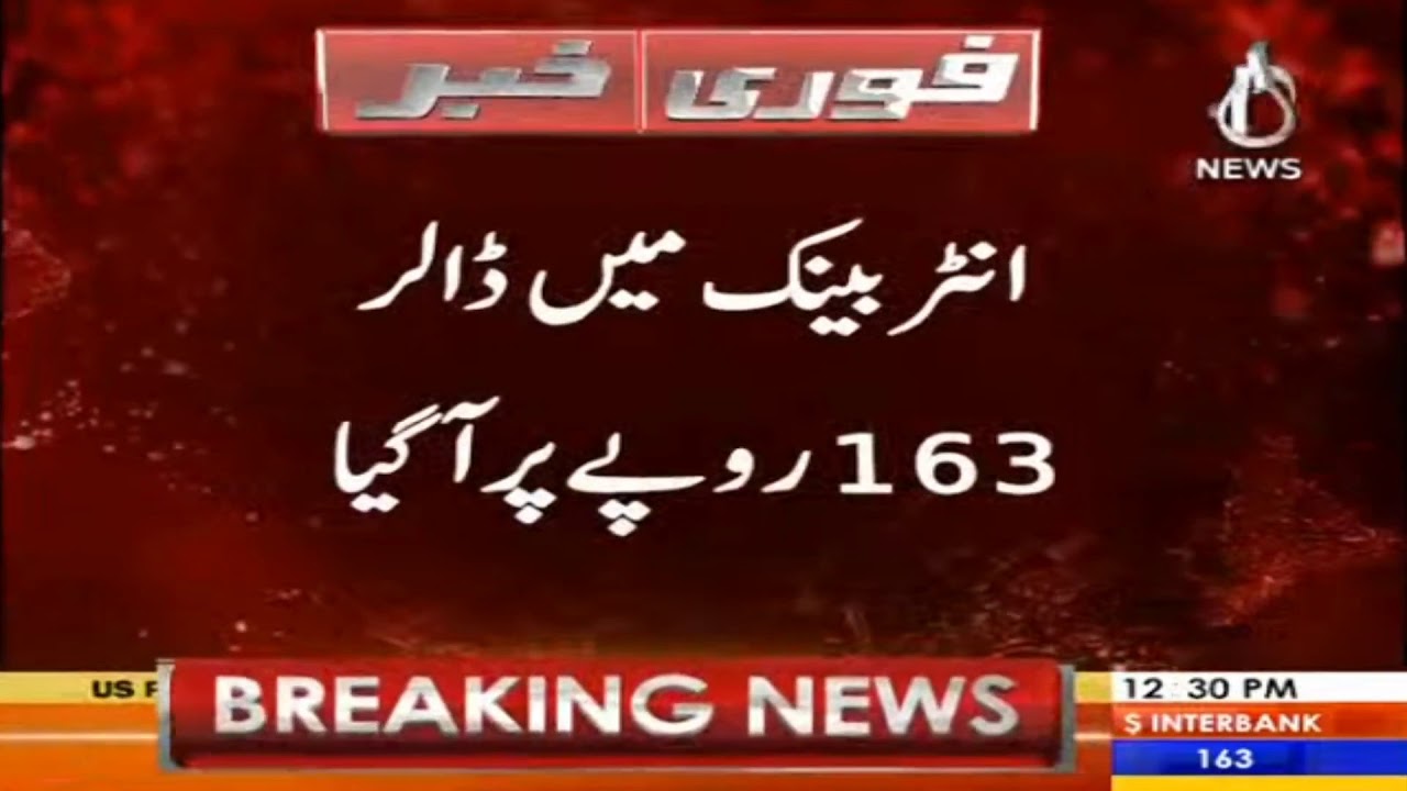 Dollar ki qeemat main 3.90 rupee kami,Inter bank main dollar 163 rupee par agaya