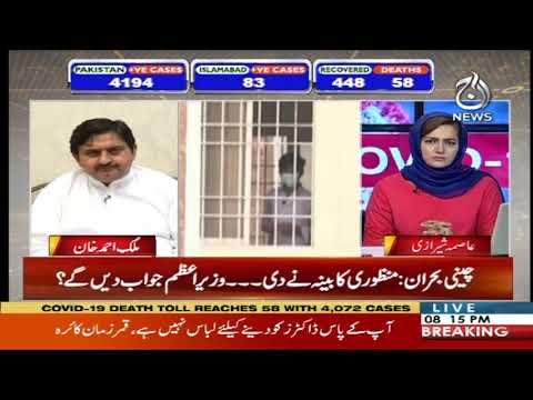 Faisla Aap Ka With Asma Sherazi | 8 April 2020 | Aaj News