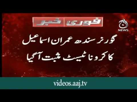 Governor Sindh Imran Ismail ka corono test positive agaya