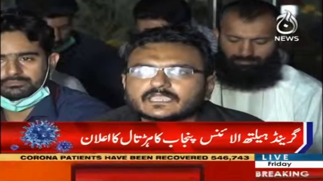 Grand Health Alliance punjab ka hartal ka ailan