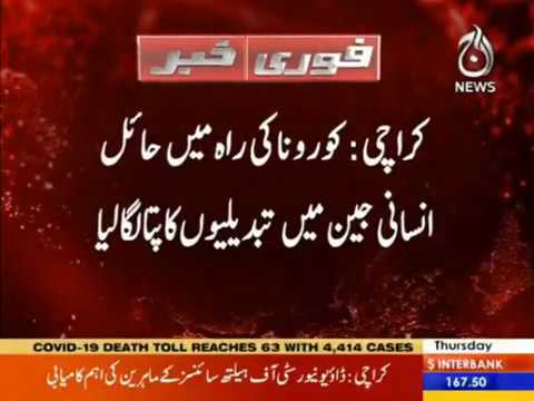 Karachi: Dow University of Health Sciences kay mahireen ki eham kamiyabi