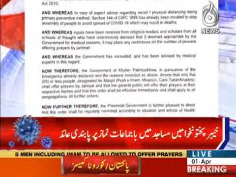 KPK main masajid main bajamat namaz pr pabandi aaid