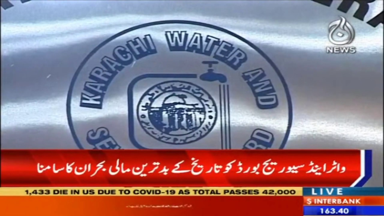 KWSB ko tareekh kay bdtareen mali bohran ka samna