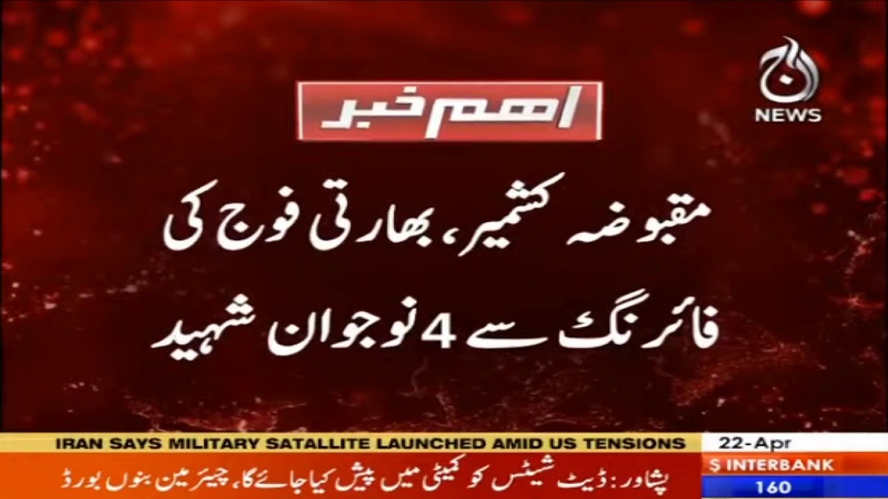 maqboza kashmir : bharti fauj ki firing say 4 nojawan shaheed