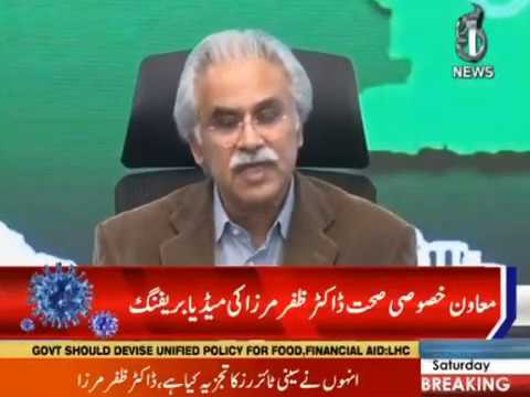 Muawan khasoosi Doctor Zafar Mirza ki media briefing
