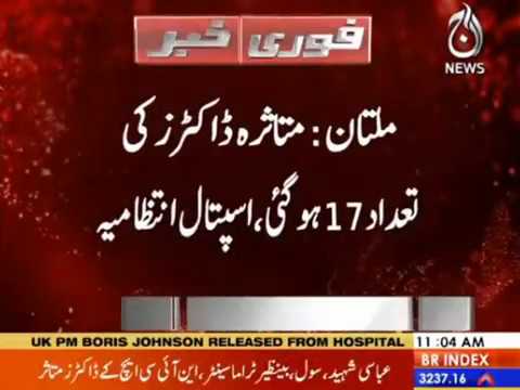 nishtar hospital kay mazeed 2 doctors main corona ki tashkhes