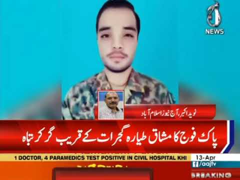 Pak Fauj ka Mushshak tayarah gujrat kay qareeb gir kr tabah hogaya