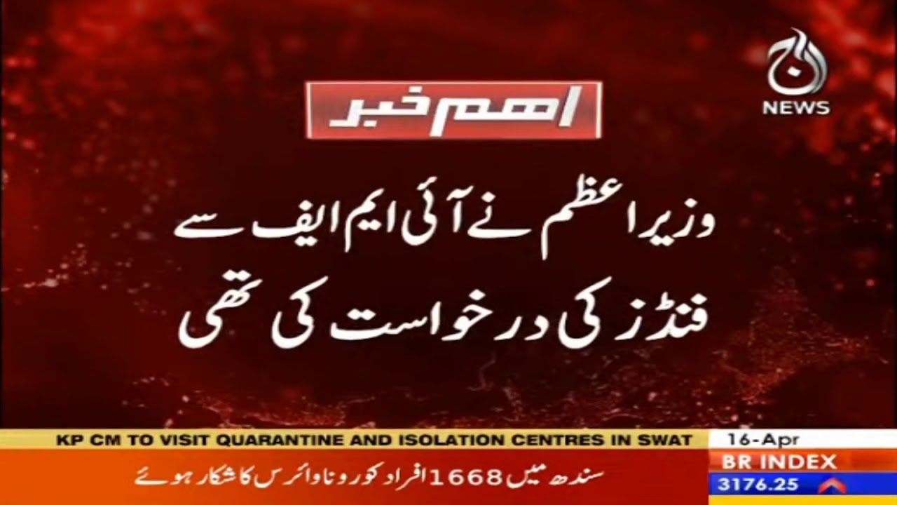 Pakistan kay liye 1.4 arab dollar qarz ki manzoori ka imkan