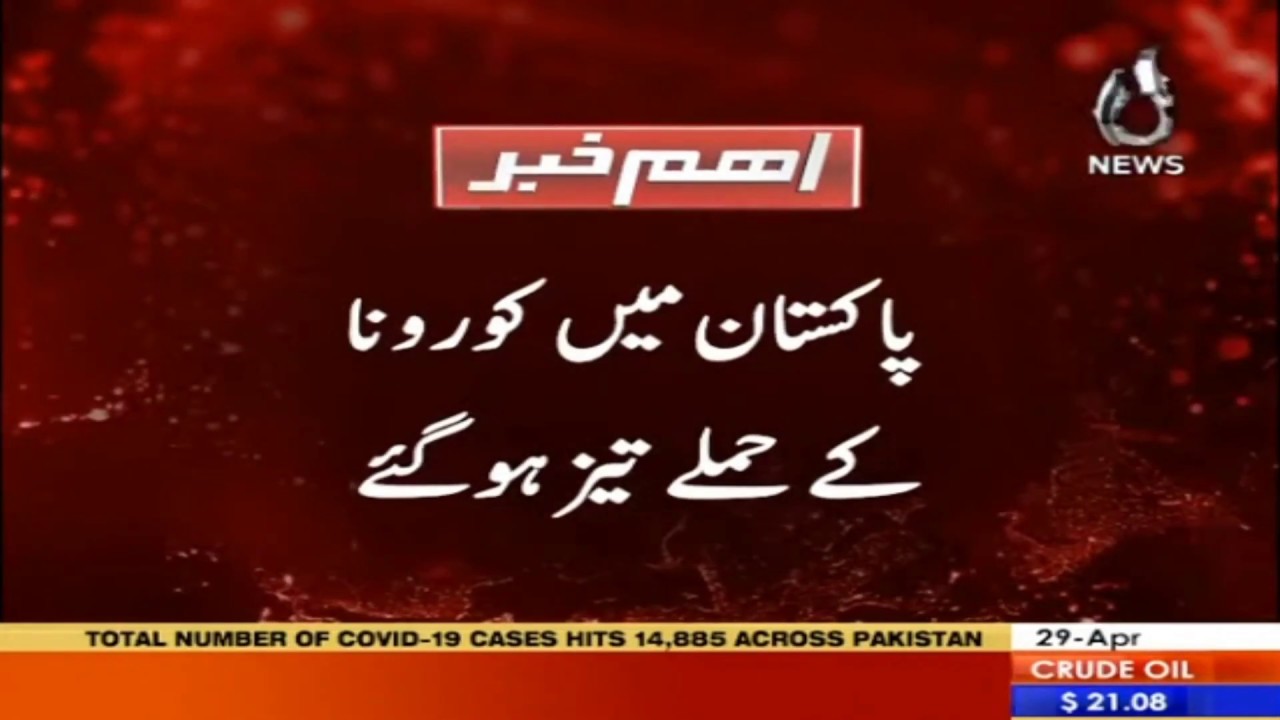 Pakistan main corona kay hamlay taiz hogaye , 1 din main 26 afrad halak