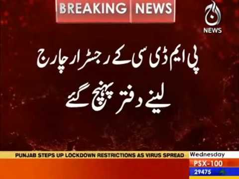 PMDC kay registrar charge lainay daftar pohanch gaye