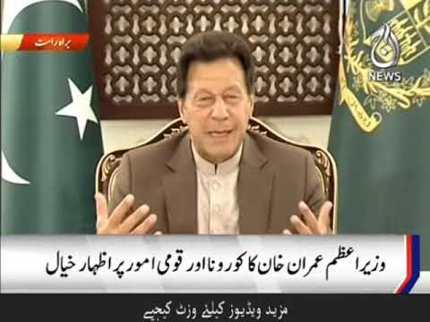 Prime Minister Imran Khan expresses his views on COVID-19 situation
