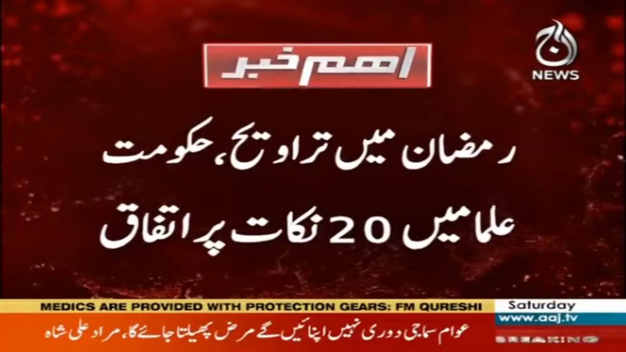 Ramzan main taraweeh , hukumat or ulma main 20 nukaat par ittifaq