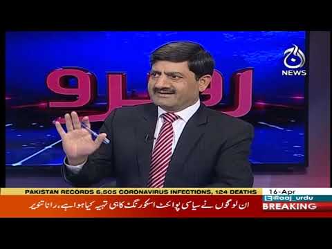 Rubaroo | 16 April 2020 | Aaj News