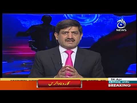 Rubaroo | 24 April 2020 | Aaj News