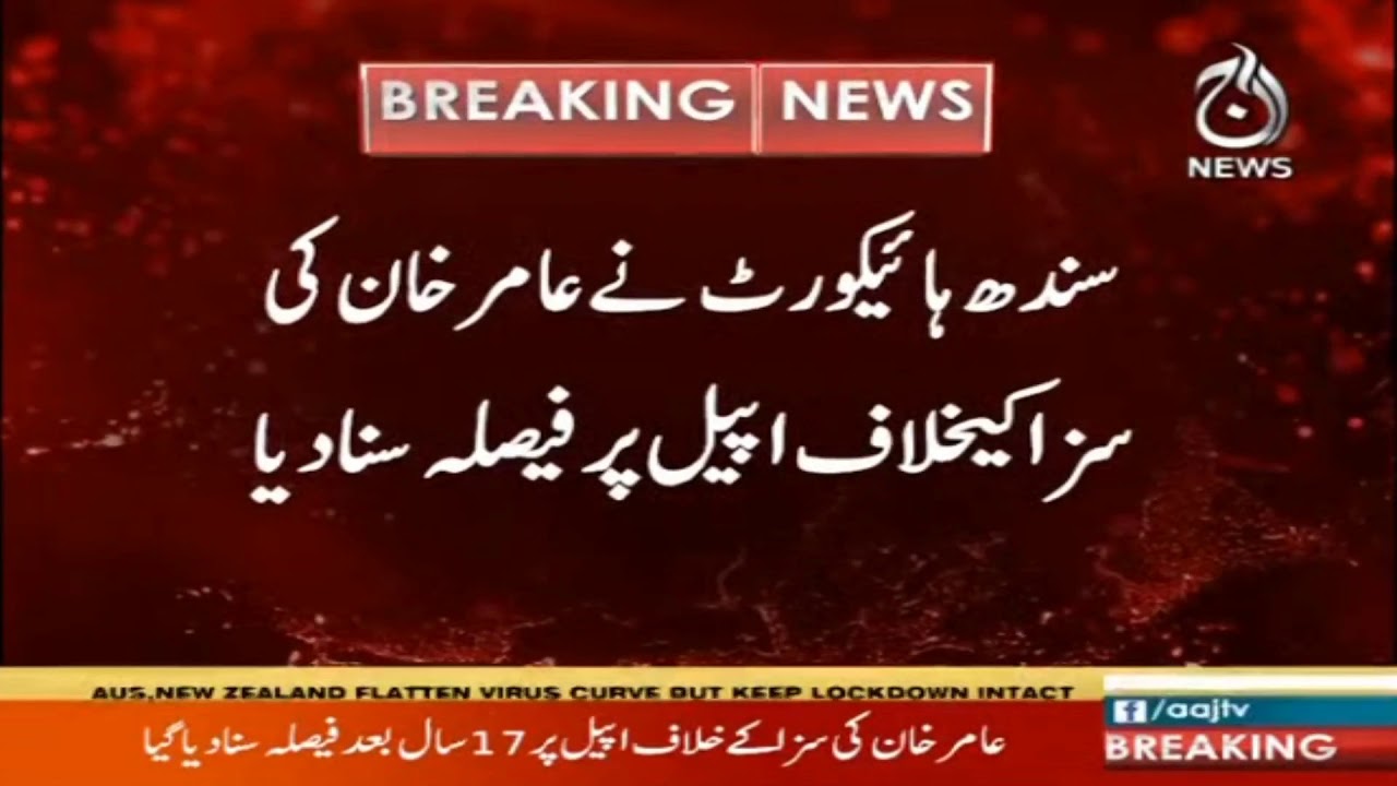 Sindh High Court nay Aamir Khan ki saza kay khilaf appeal pr faisla suna diya.