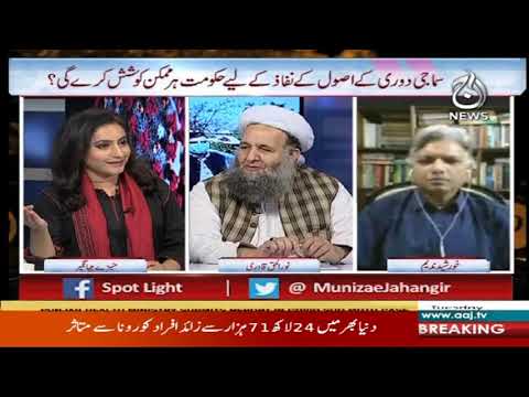 Spot Light with Munizae Jahangir | 20 April 2020 | Aaj News