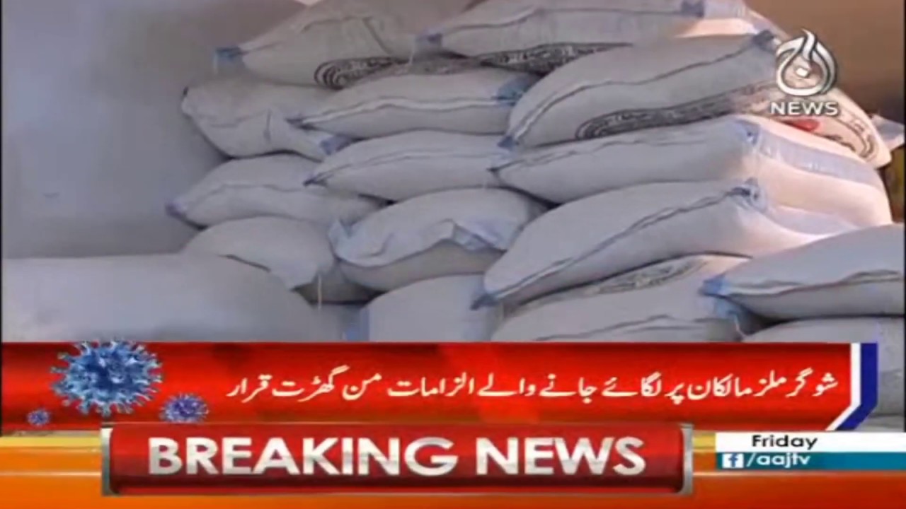 Sugar Mills Association nay apna mauqaf DG FIA ko jawab jama karadiya