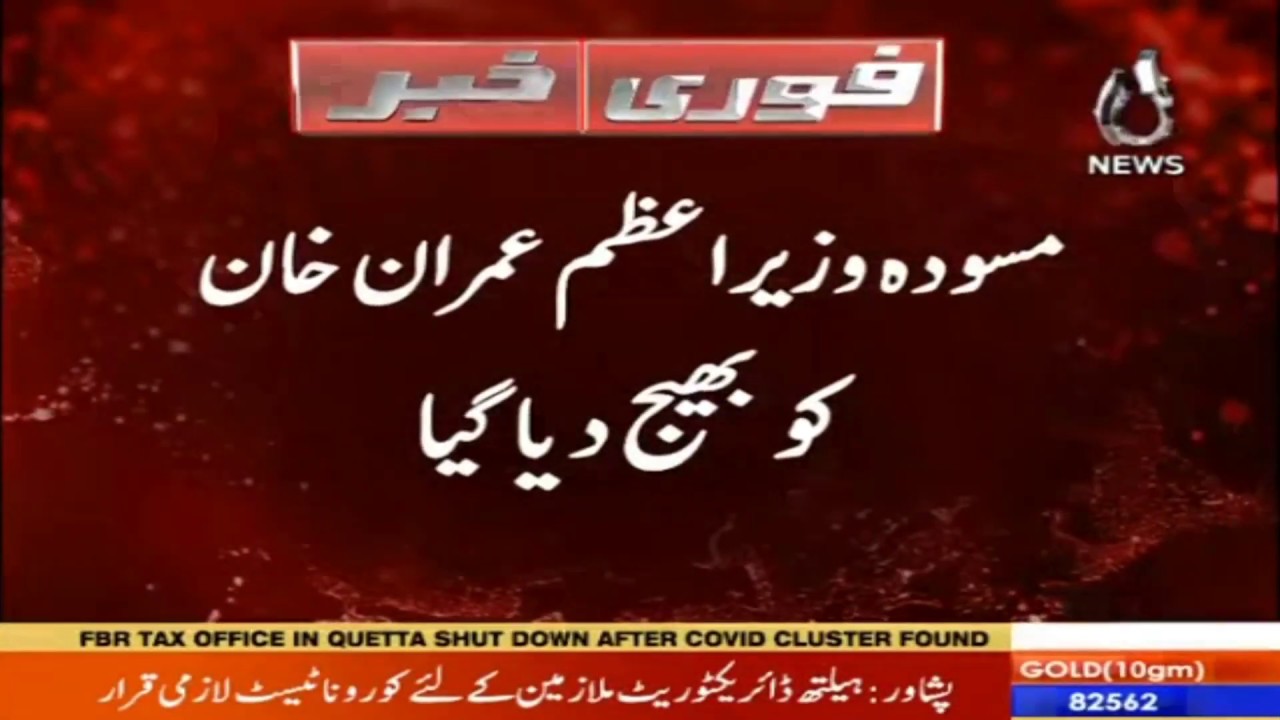 Wazarat-e-qanoon ka NAB tarmemi ordinance ka masooda tayar