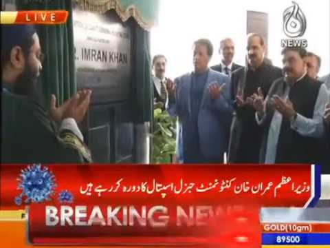 Wazeer-e-Azam nay cantonment general hospital rawalpindi ka iftitah kardiya