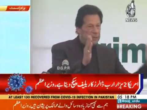 Wazir-e-Azam Imran Khan ka relief fund ki taqreeb say khitab