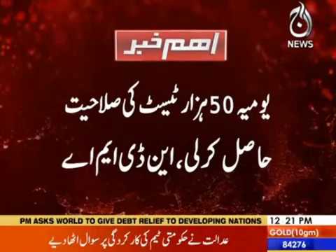 youmia 50 hazar  test ki salahiyat hasil krli : NDMA