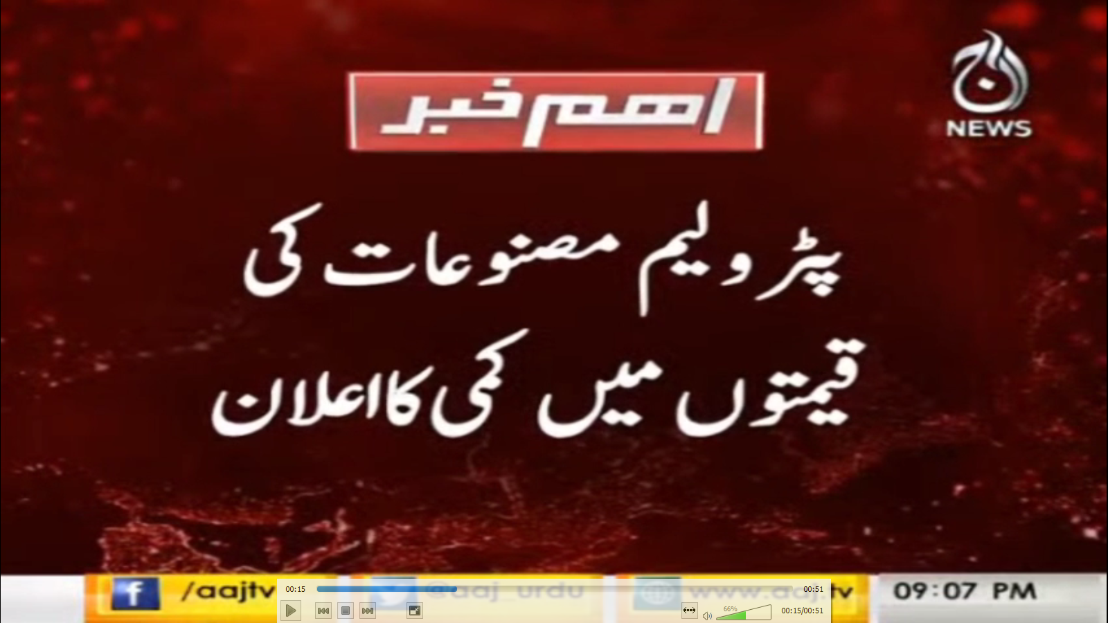 Petrol price mein kami ka elaan hogaya