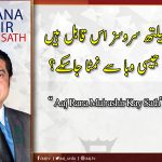 Aaj Rana Mubashir Kay Sath | 9 May 2020 | Aaj News | AJT