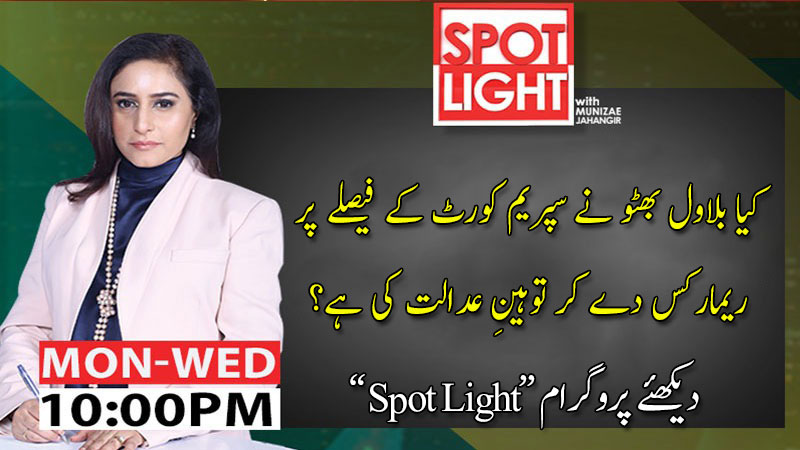 Spot Light with Munizae Jahangir | 19 May 2020 | Aaj News