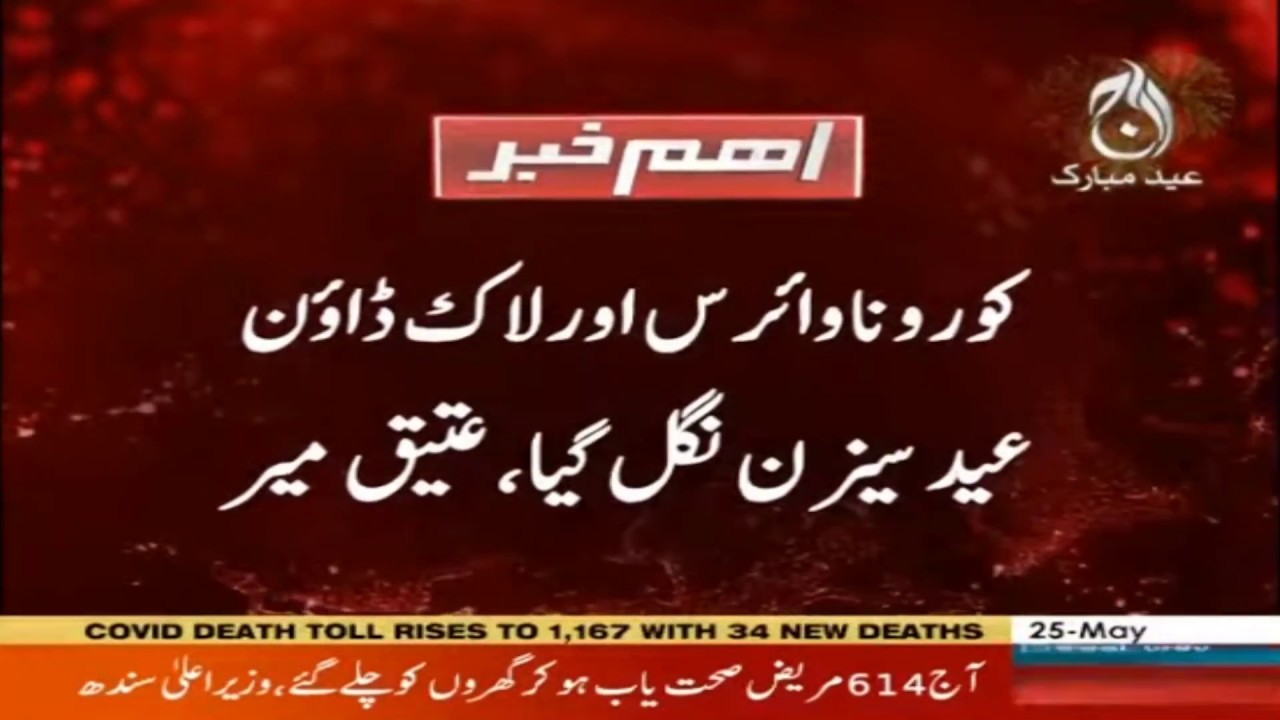 2020 was the worst Eid season in the country's history: Atiq Mir