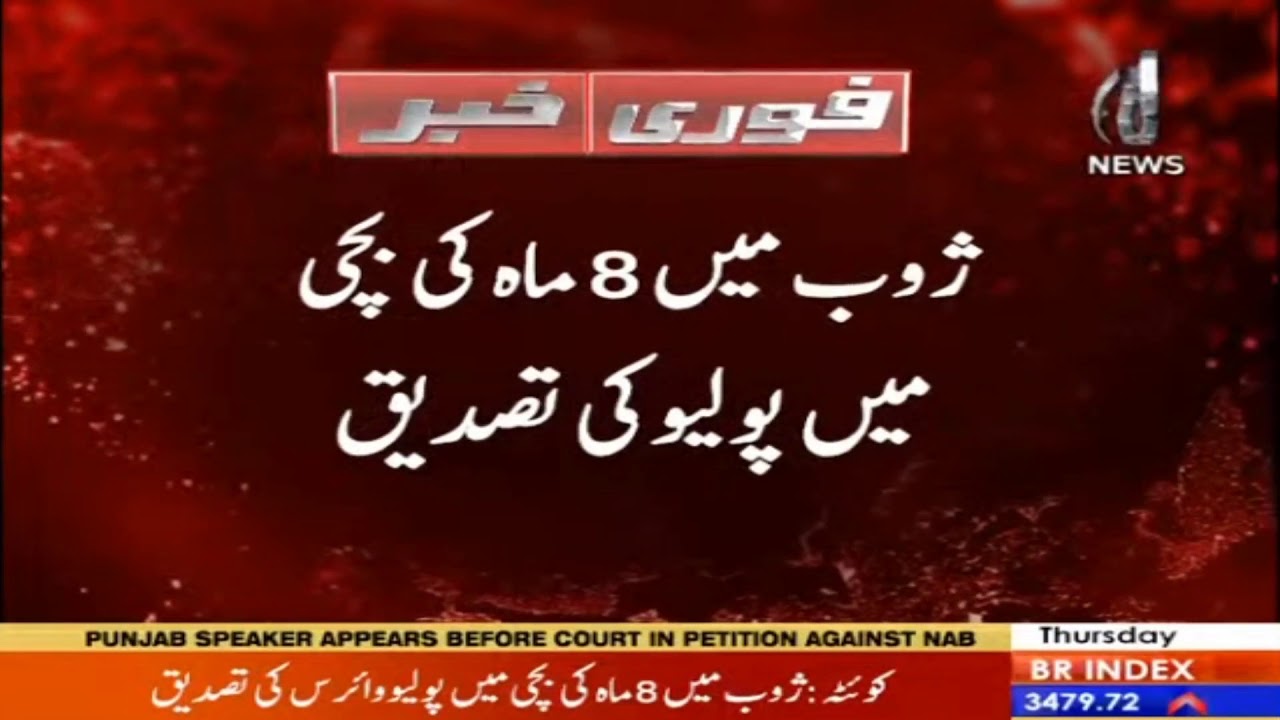 3 new polio cases reported in Balochistan