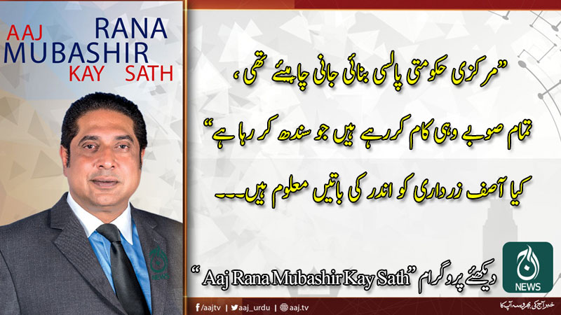 Aaj Rana Mubashir Kay Sath | 2 May 2020 | Aaj News