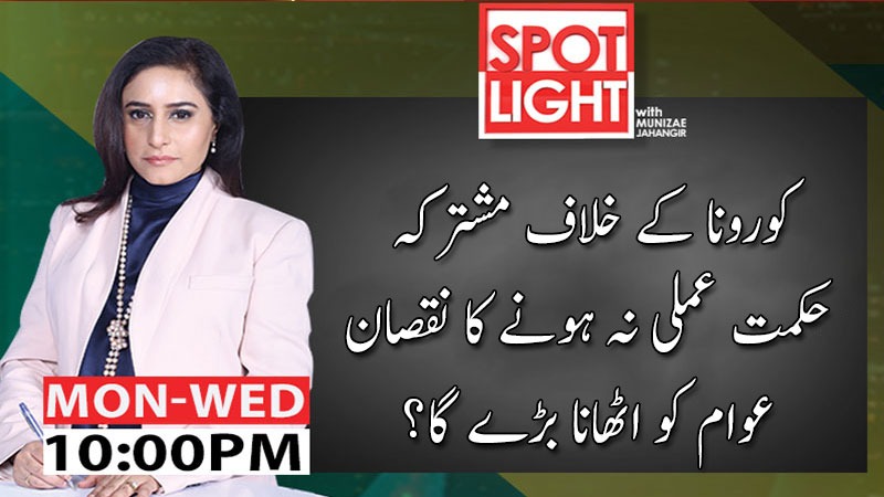Spot Light with Munizae Jahangir | 6 May 2020 | Aaj News | AJT