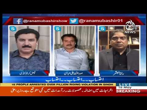 Aaj Rana Mubashir Kay Sath | 16 May 2020 | Aaj News