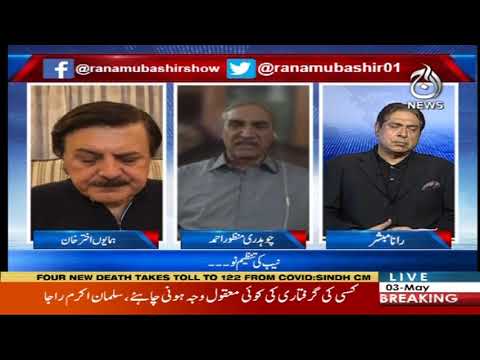 Aaj Rana Mubashir Kay Sath | 3 May 2020 | Aaj News