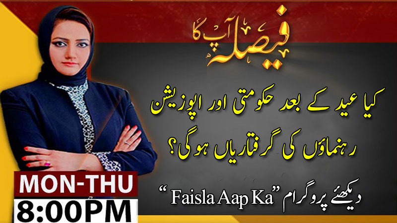 Faisla Aap Ka With Asma Sherazi | 19 May 2020 | Aaj News