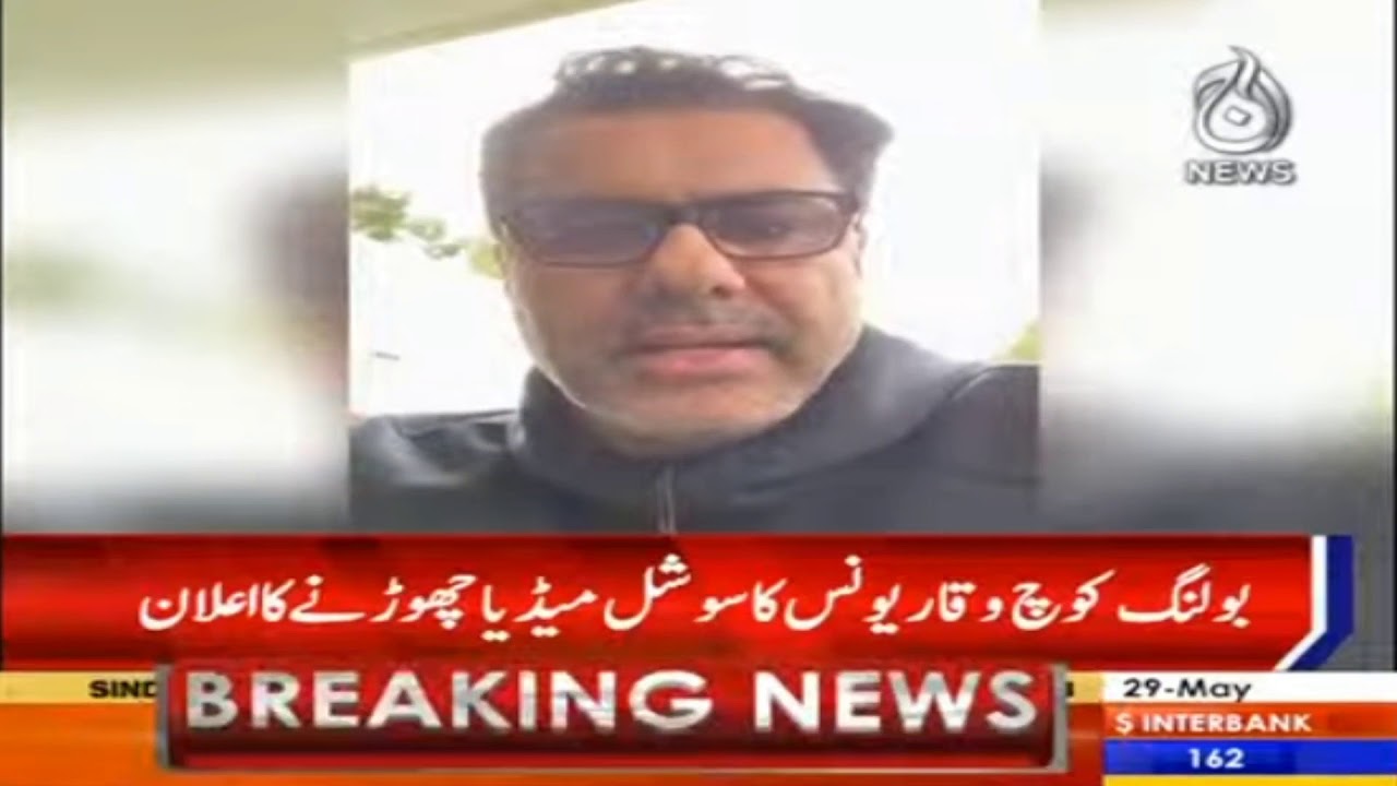 Bowling coach Waqar Younis announces to leave social media
