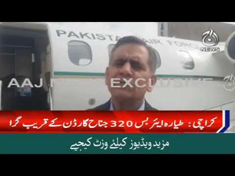 CEO PIA Arshad Malik reacts on plane crash in Karachi