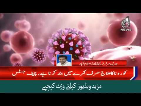 Corona ka hal kamray mein band hojana hai says CJP