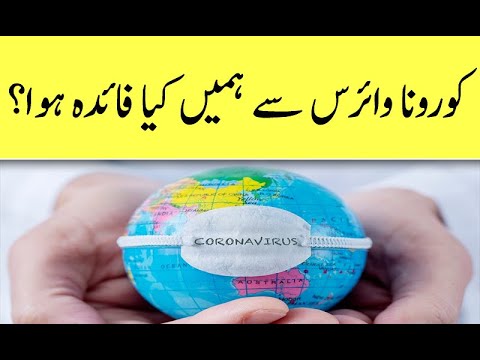 Coronavirus nay humein kya faida howa?