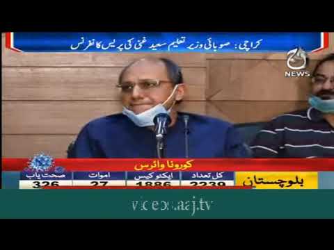 Education minister sindh Saeed Ghani nay Students ki mushkil asaan kardi