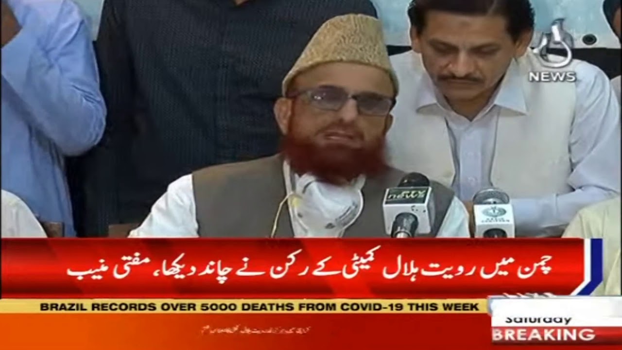 Eid moon sighted in Pakistan tomorrow will be Eid : Mufti Muneeb