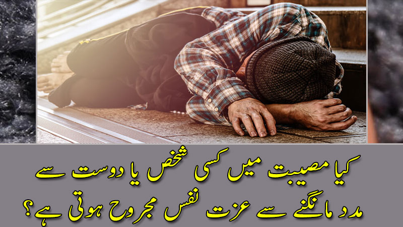 Does asking for help from someone  hurt your self-esteem?