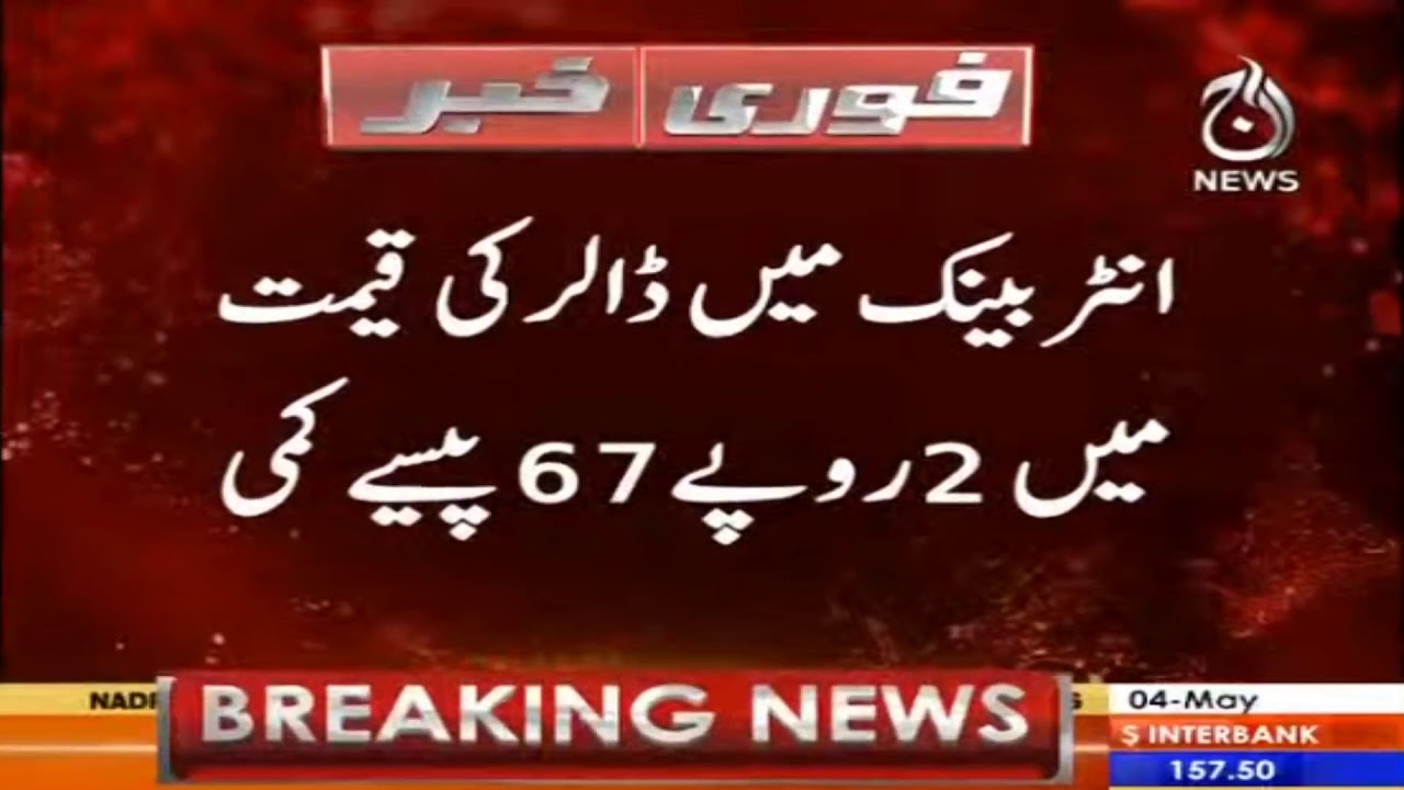 Interbank main dollar ki qeemat main 2.67 rupee kami