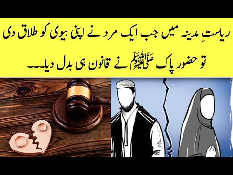 Jab Ek Aurat kay liye Qanon tabdeel kardiya gaya