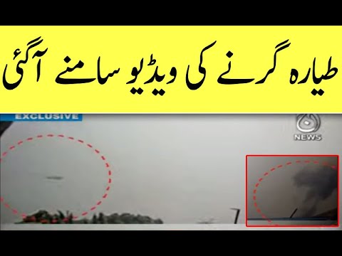 Jahaz girnay ki video samne agai